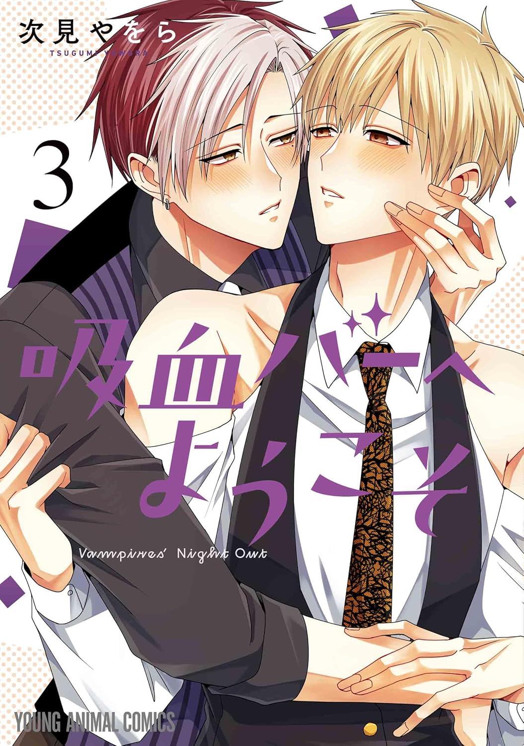 有償特典付き】拷問バイトくんの日常(6) | ホーリンラブブックス