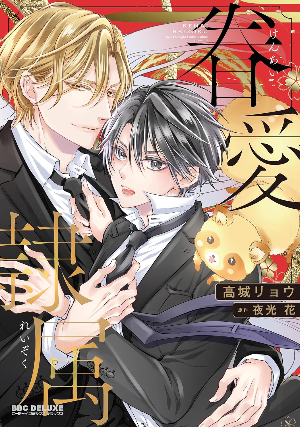 レベル1の抱かれ方 BLコミック レベル1の抱かれ方 | ホーリンラブブックス