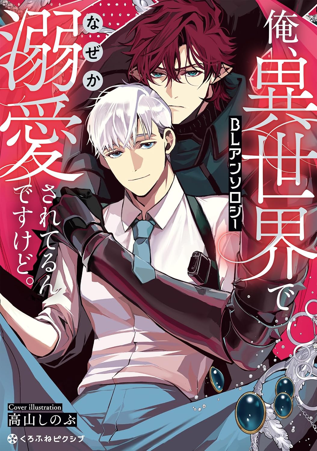 生意気受けBL コミックアンソロジー | ホーリンラブブックス