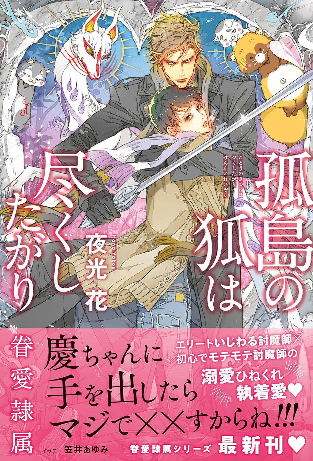 笠井あゆみ イラストカードブック 旦那はんと痴話喧嘩 | ホーリンラブ