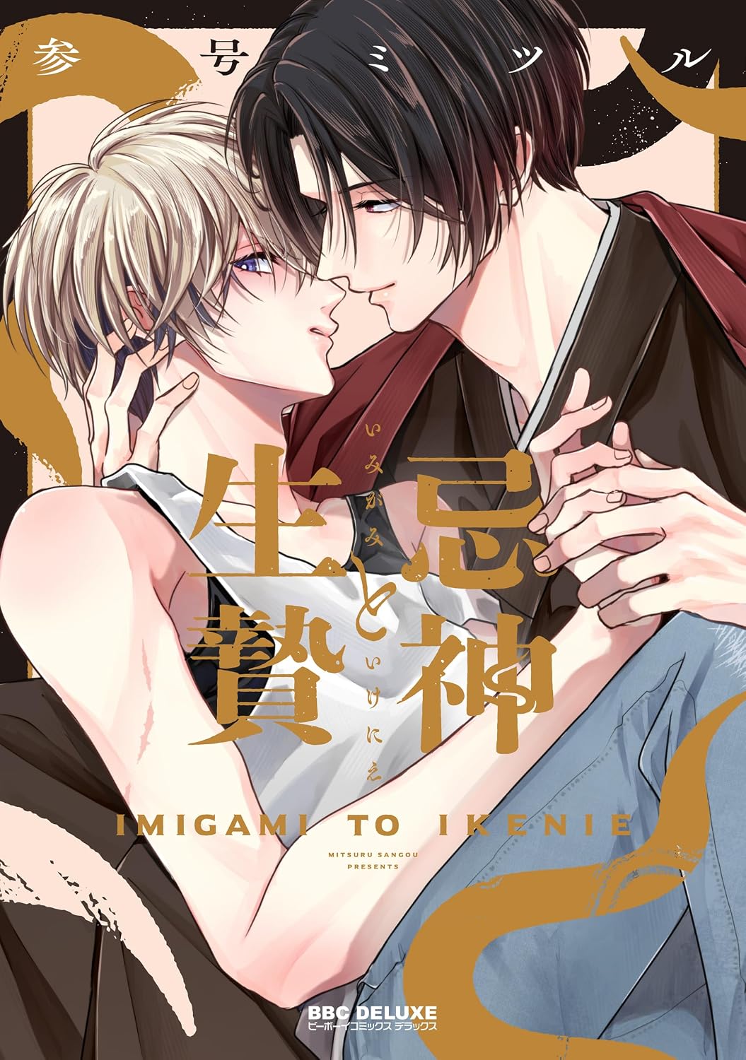 友達はキスしない! | ホーリンラブブックス