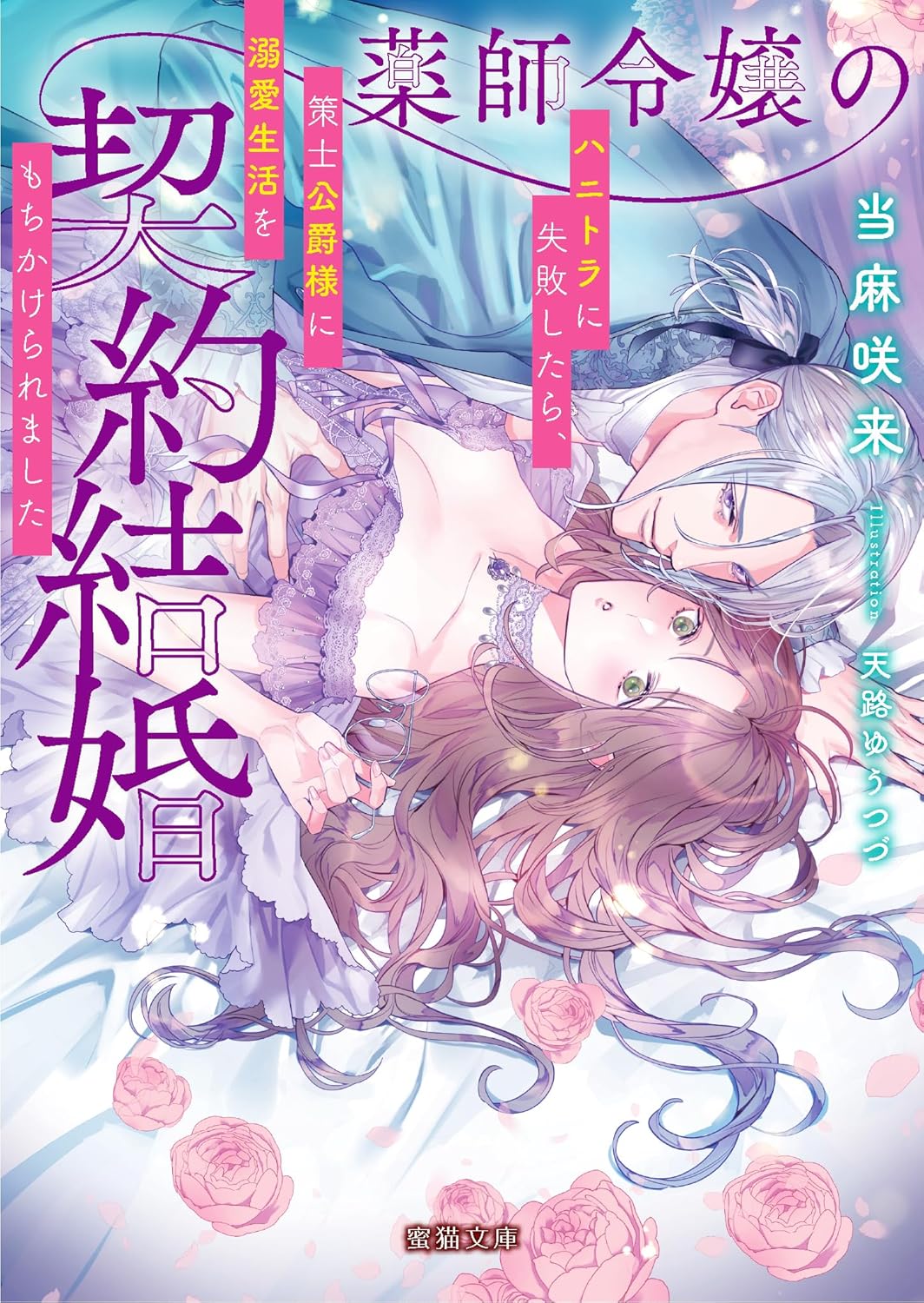 ワケあり王子様と治癒の聖女 ～患部に触れないと治癒できません!～ ワケあり王子様と治癒の聖女 ～患部に触れないと治癒できません