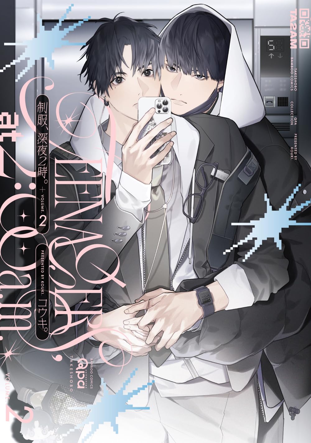 制服、深夜2時。(2) | ホーリンラブブックス