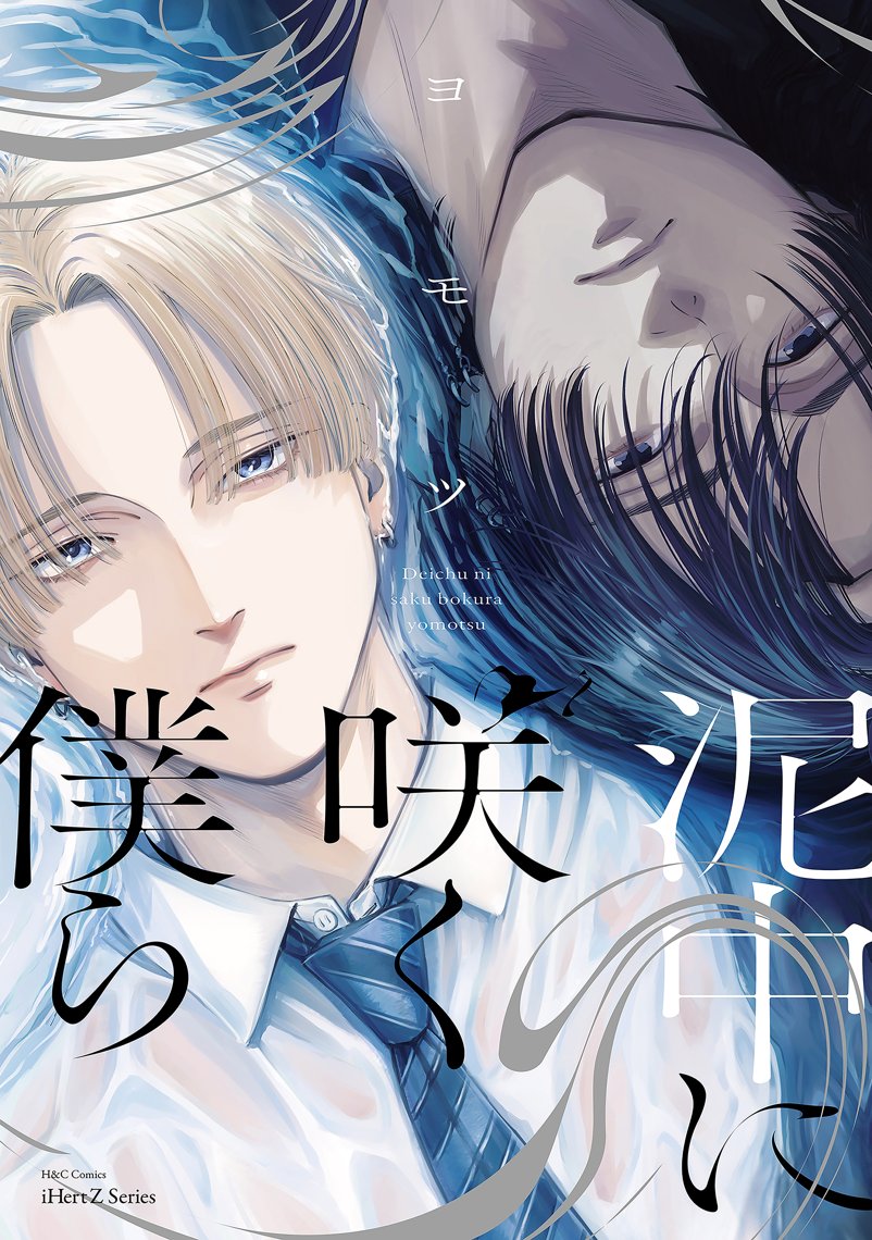 ホーリンラブブックス | BL(ボーイズラブ)紙書籍の通販サイト