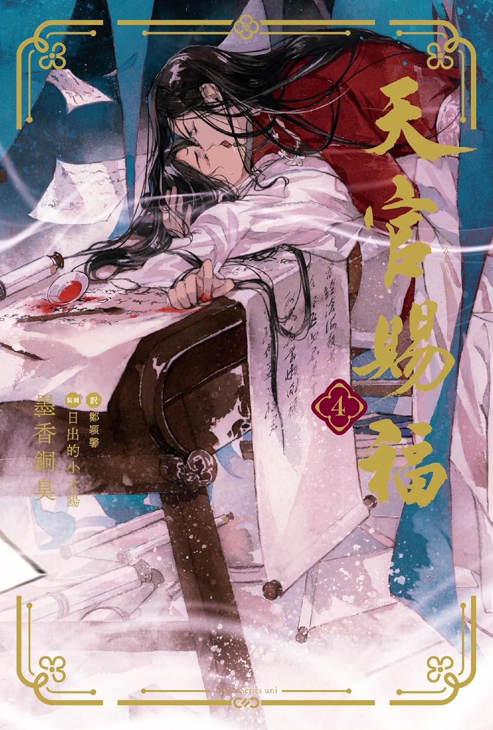 天官賜福　小説　BL 帯付き　ファイル 累計発行部数30万部突破!!! 「魔道祖師」の著者・墨香銅臭が描く