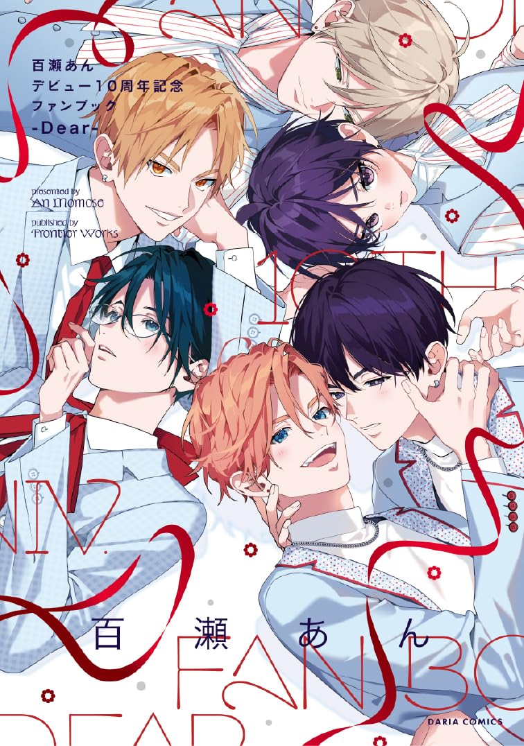 百瀬あんデビュー10周年記念ファンブック ‐Dear‐ | ホーリンラブブックス