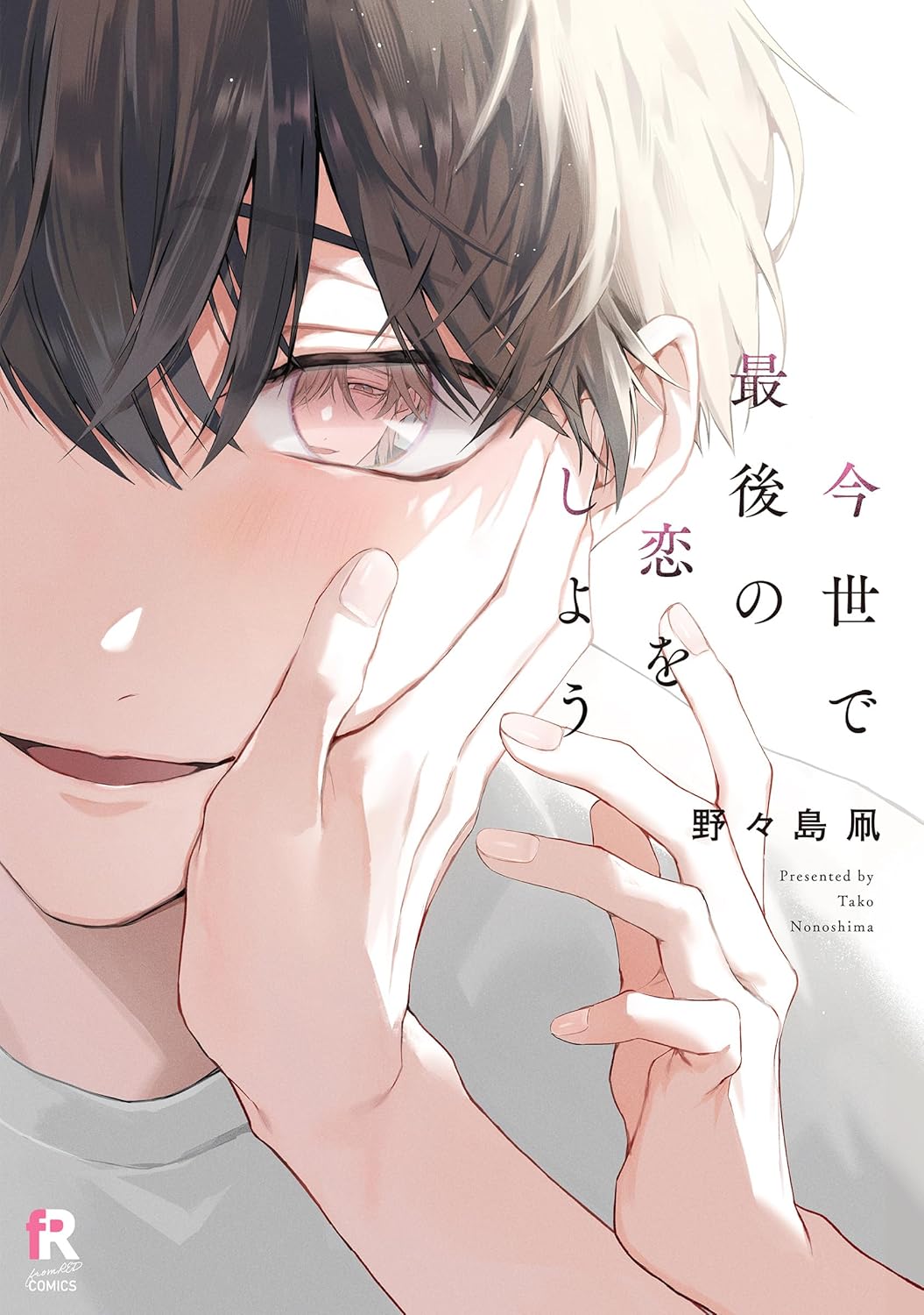 ホーリンラブブックス｜BL(ボーイズラブ)紙書籍の通販サイト