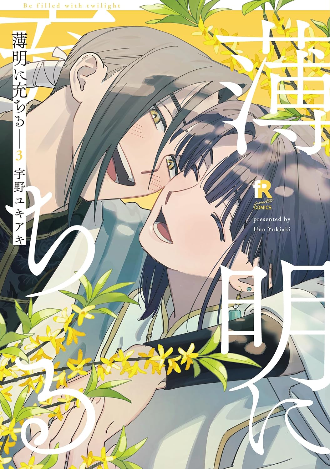 ホーリンラブブックス｜BL(ボーイズラブ)紙書籍の通販サイト