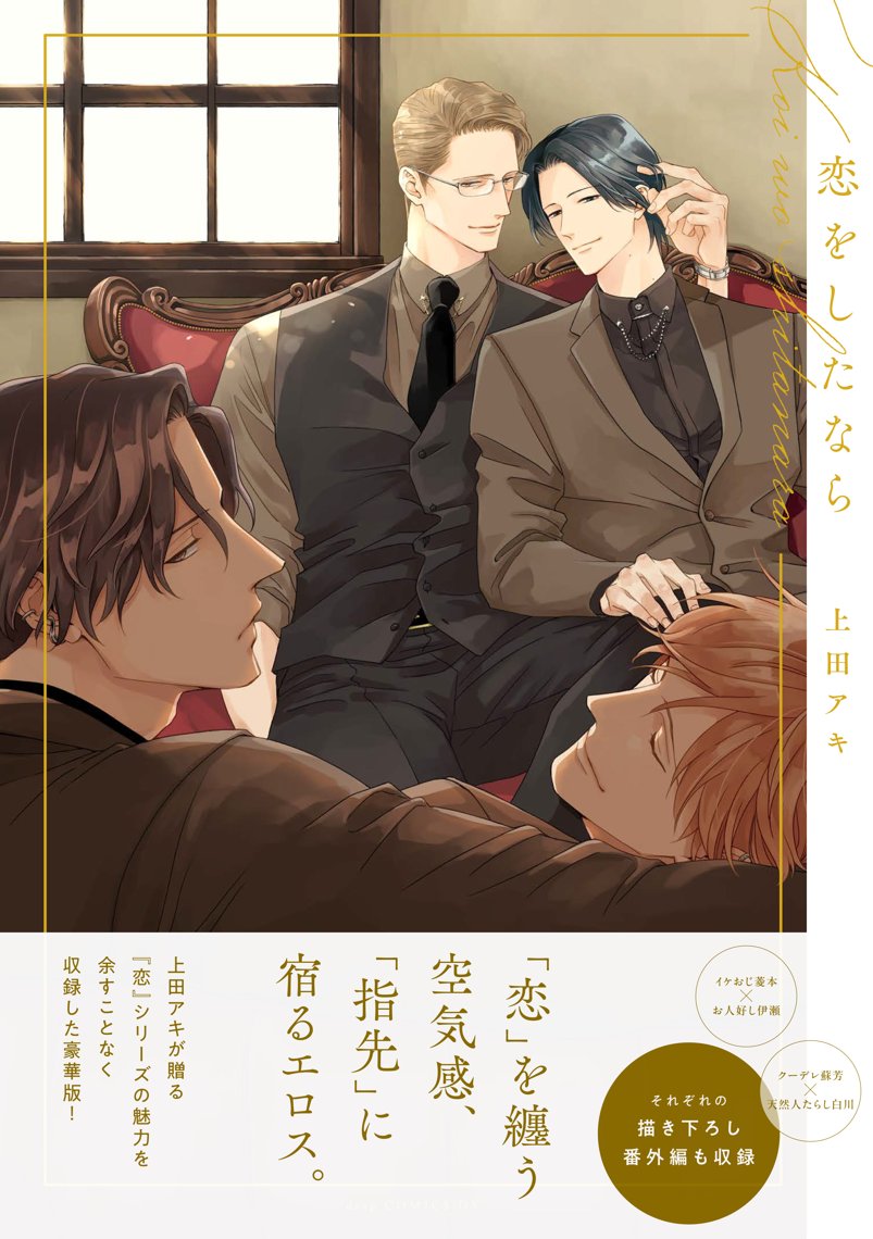 上田アキ 『恋が満ちたら』 drap 23周年 クリアカード【BLグッズ
