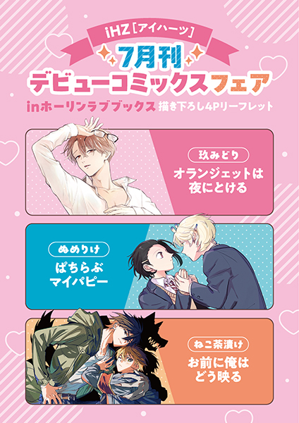 BL漫画セット ホーリンラブブックス｜BL(ボーイズラブ)紙書籍の通販サイト
