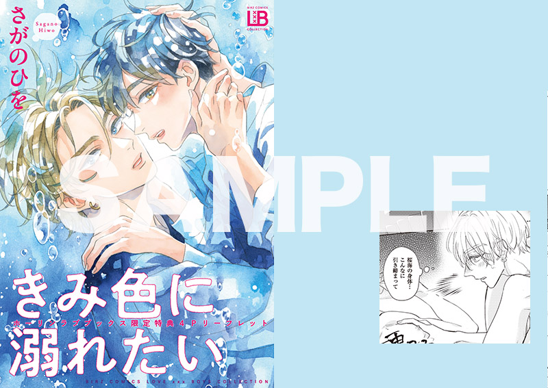 Amazon.co.jp: きみ色に汚されたい 【電子限定おまけ付き
