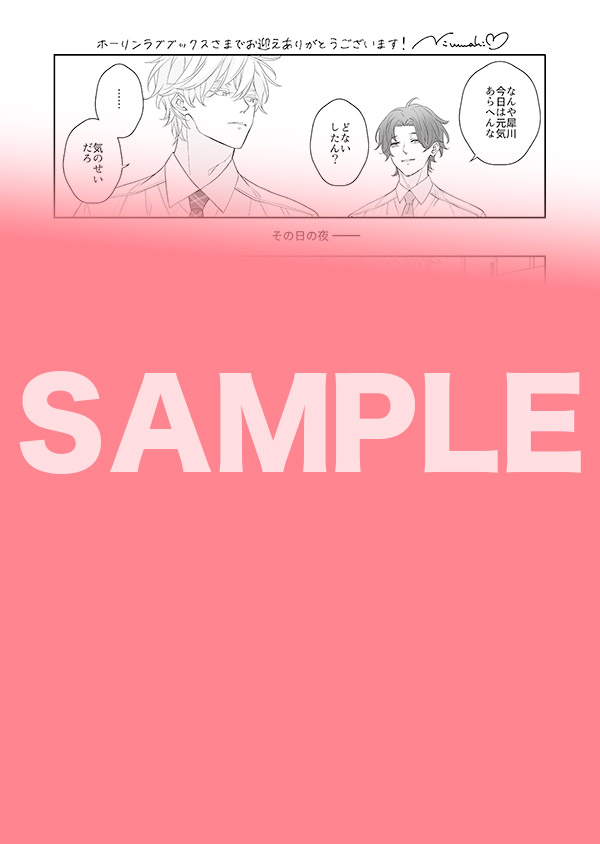 ホーリンラブブックス | BL(ボーイズラブ)紙書籍の通販サイト