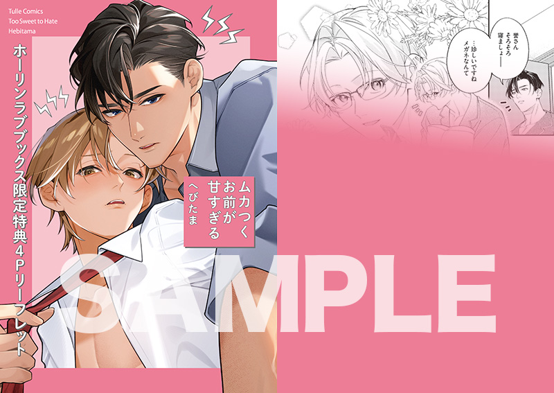 ホーリンラブブックス｜BL(ボーイズラブ)紙書籍の通販サイト