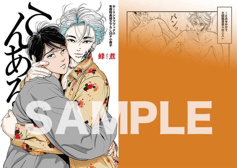 ホーリンラブブックス｜BL(ボーイズラブ)紙書籍の通販サイト