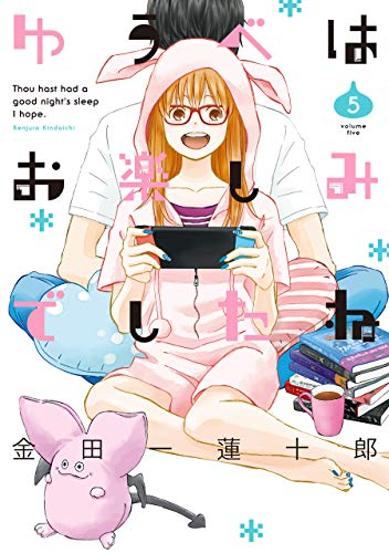 ゆうべはお楽しみでしたね