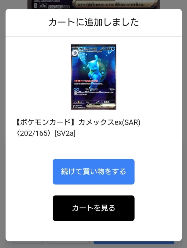 add_to_cart