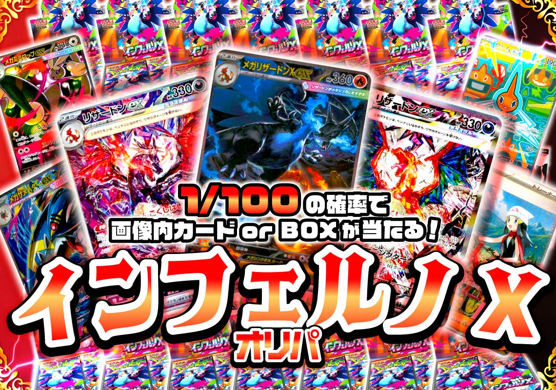 超インフェルノX祭！