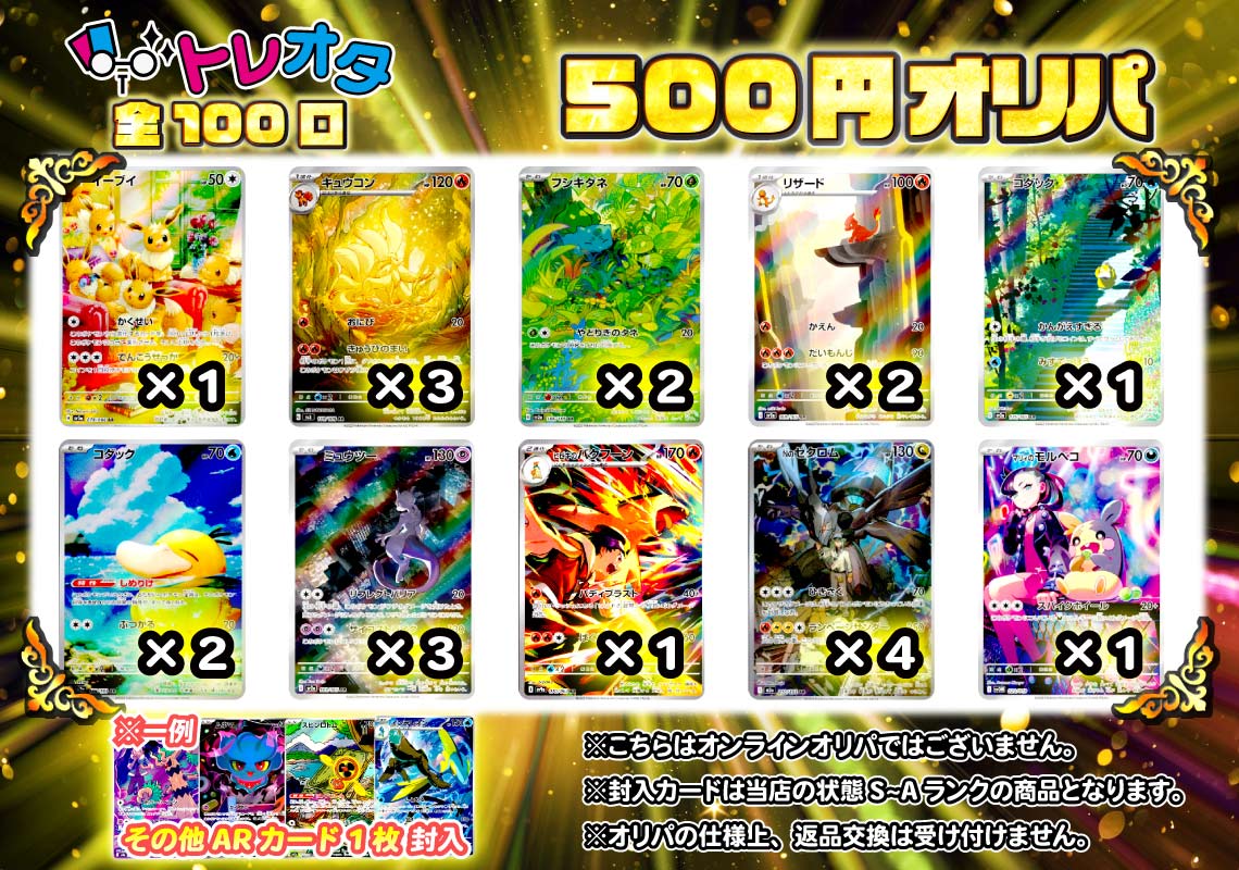 【オリパ】1パック500円/ARオリパ-1