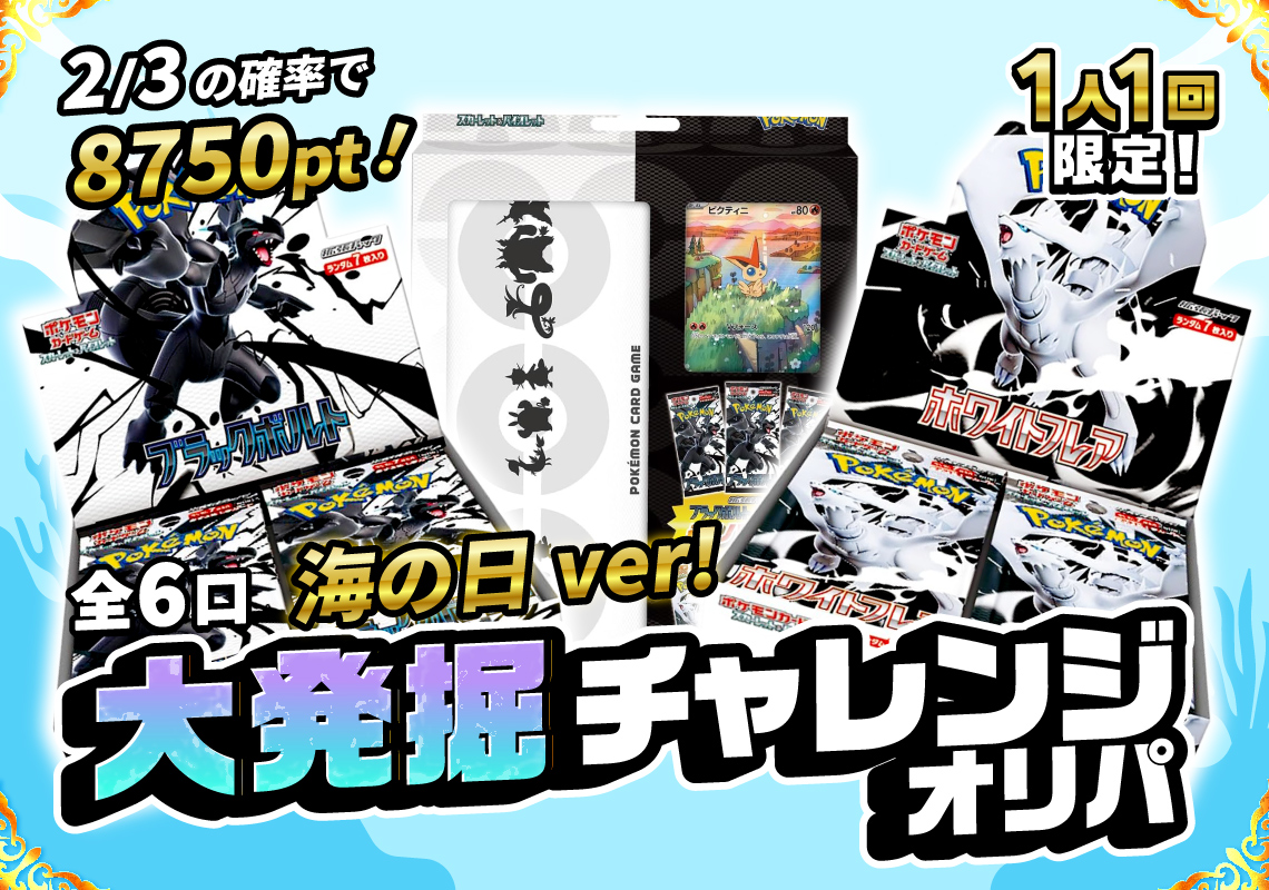 ポケカ大発掘チャレンジオリパ①