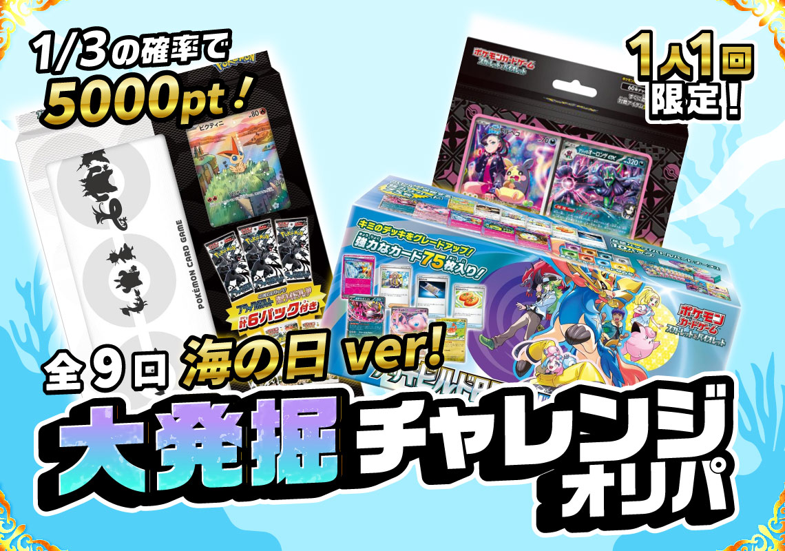 ポケカ大発掘チャレンジオリパ②