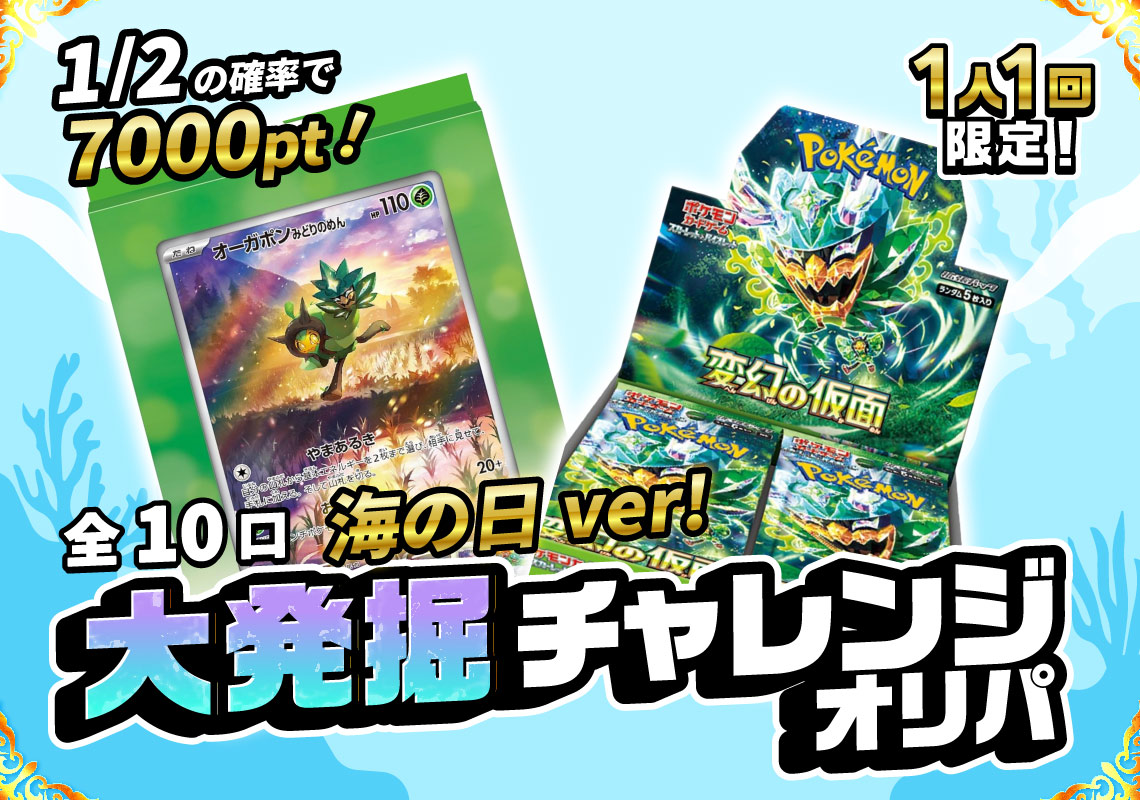 ポケカ大発掘チャレンジオリパ③