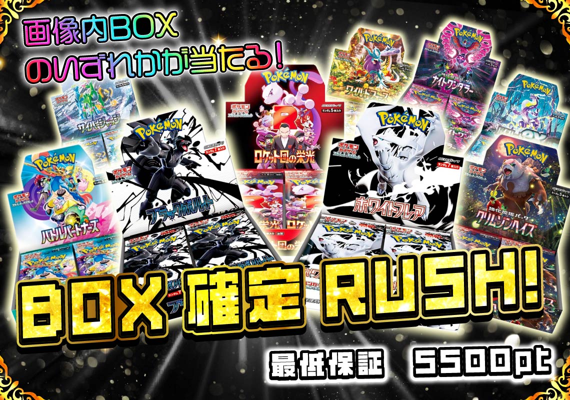 ポケカBOX確定オリパ