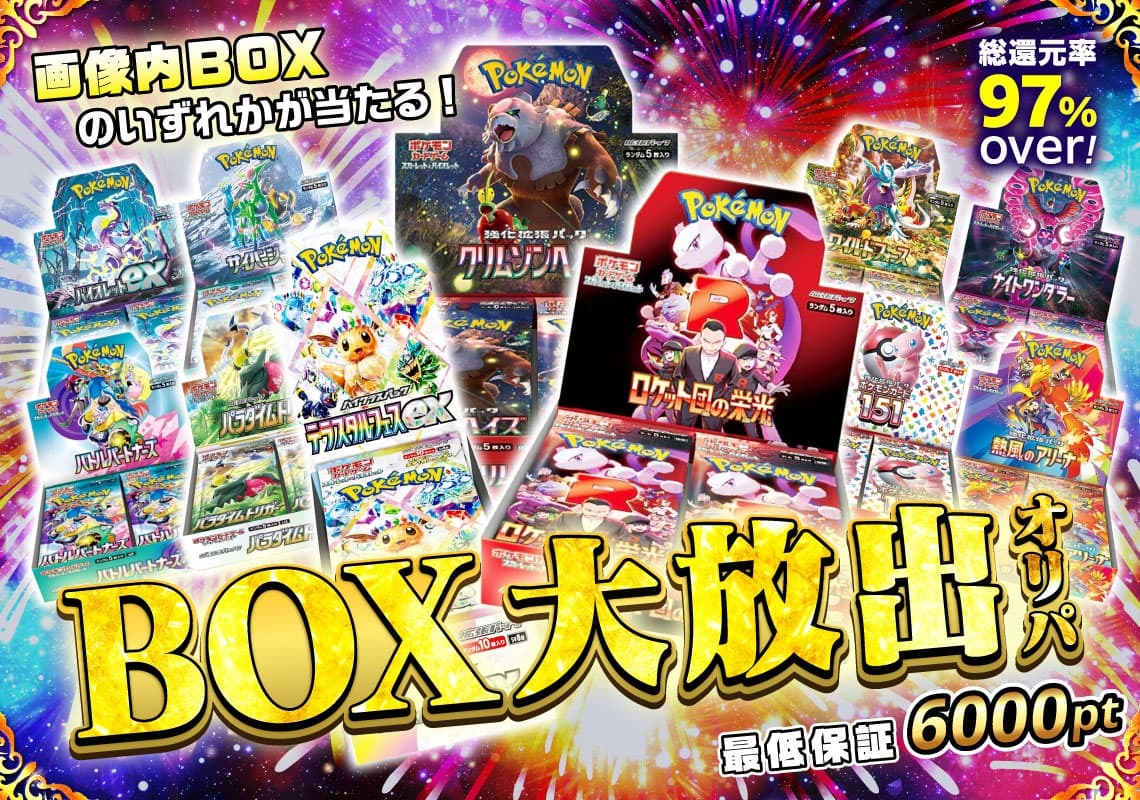 ポケカ人気BOX大放出オリパ！
