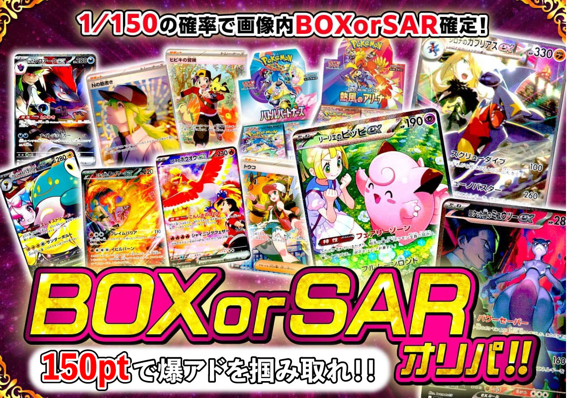 ポケカBOXorSARオリパ！