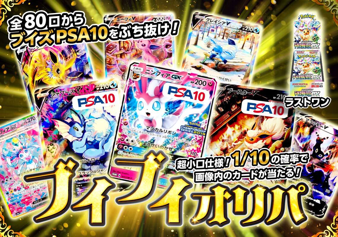 ポケモンブイブイオリパ2！