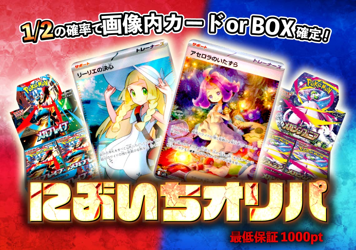 ポケカにぶいちオリパ！