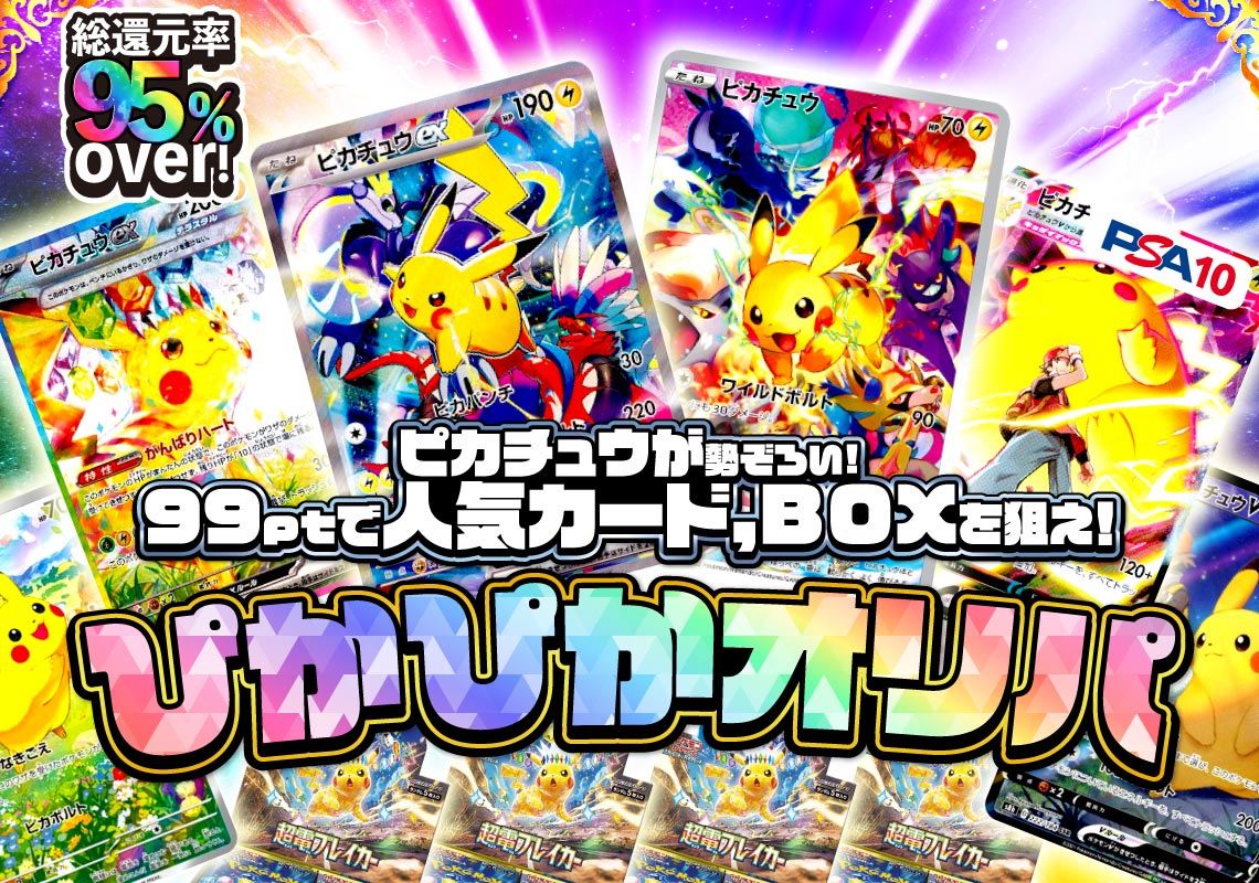 ポケカぴかぴかオリパ!