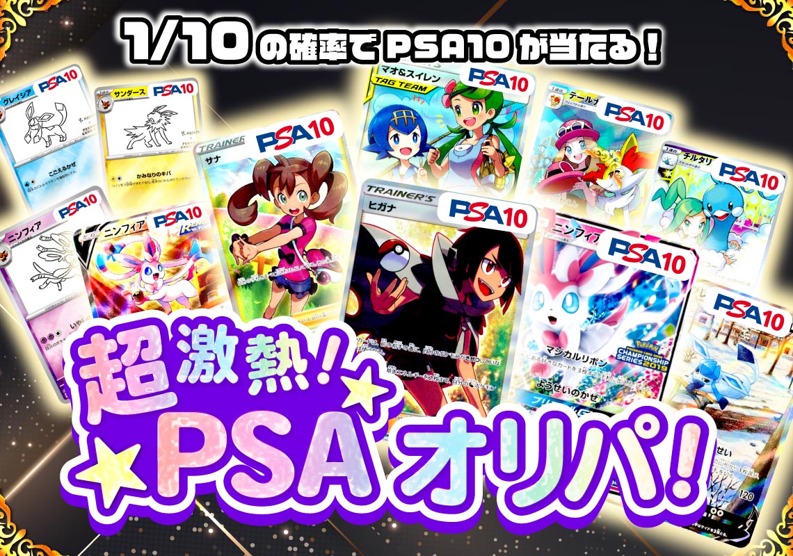 ポケカPSA10オリパ