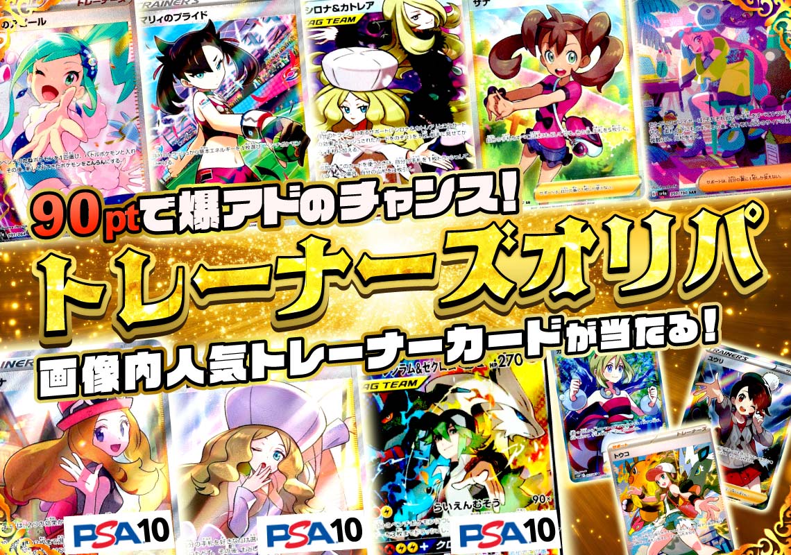 ポケカ人気トレーナーズオリパ