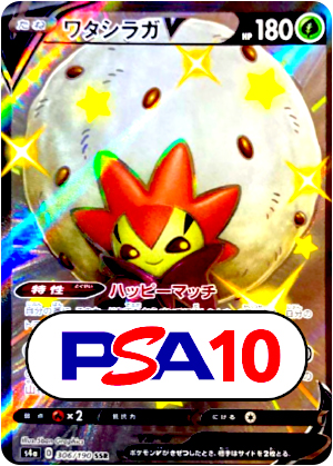 【ポケモンカード】〈Aランク〉ワタシラガV/PSA10(PSA)〈306/190〉[S4a]