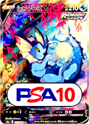 【ポケモンカード】シャワーズV/PSA10(PSA)〈075/069〉[S6a]