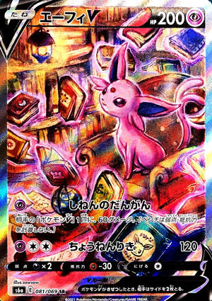 【ポケモンカード】エーフィV(SA/SR)〈081/069〉[S6a]