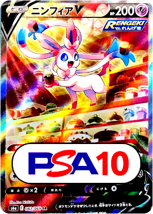 【ポケモンカード】ニンフィアV/PSA10(PSA)〈083/069〉[S6a]