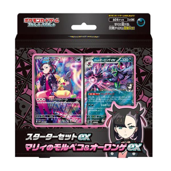 スターターセットex マリィのモルペコ＆オーロンゲex【1セット】