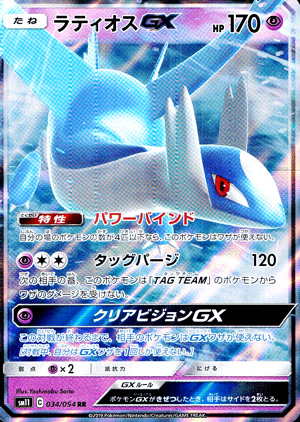 【ポケモンカード】ラティオスGX(RR)〈034/094〉[SM11]