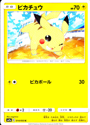 【ポケモンカード】ピカチュウ(C)〈014/055〉[SM9a]