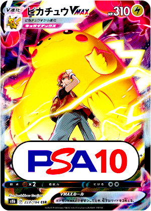 【ポケモンカード】ピカチュウVMAX/PSA10(PSA)〈223/184〉[S8b]