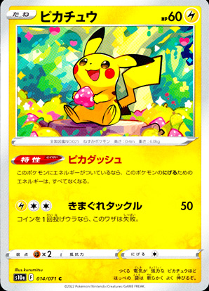 【ポケモンカード】ピカチュウ(C)〈014/071〉[S10a]