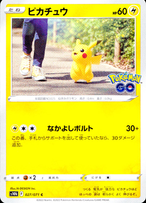 【ポケモンカード】ピカチュウ(C)〈027/071〉[S10b]