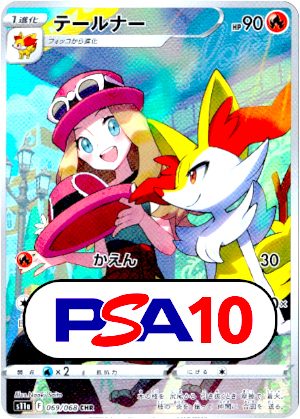 【ポケモンカード】テールナー/PSA10(PSA)〈069/068〉[S11a]