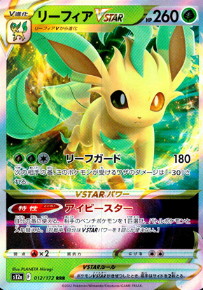 【ポケモンカード】リーフィアVSTAR(RRR)〈012/172〉[S12a]