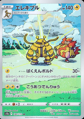 【ポケモンカード】エレキブル(AR)〈180/172〉[S12a]