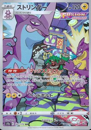 【ポケモンカード】ストリンダー(AR)〈181/172〉[S12a]