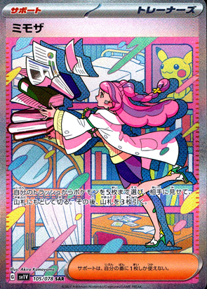 【ポケモンカード】ミモザ(SAR)〈105/078〉[SV1V]