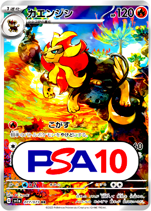 【ポケモンカード】カエンジシ/PSA10(PSA)〈077/073〉[SV1a]