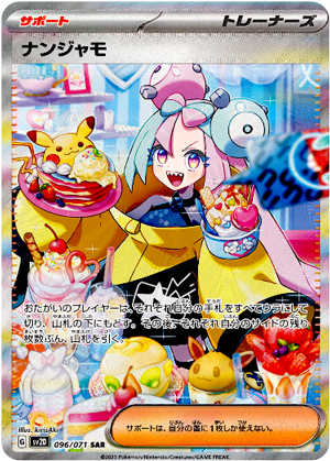【ポケモンカード】ナンジャモ(SAR)〈096/071〉[SV2D]